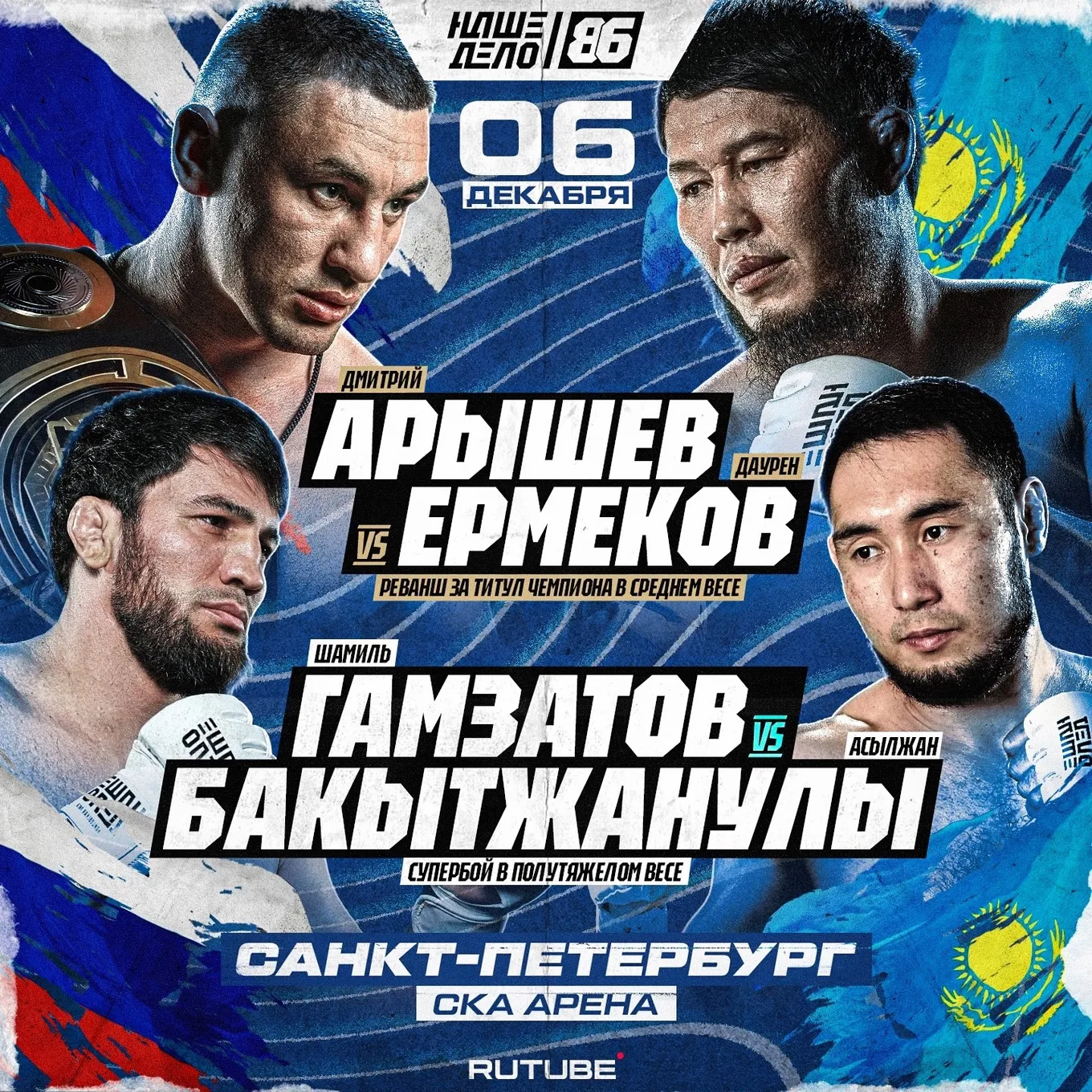 «Наше Дело 86»
