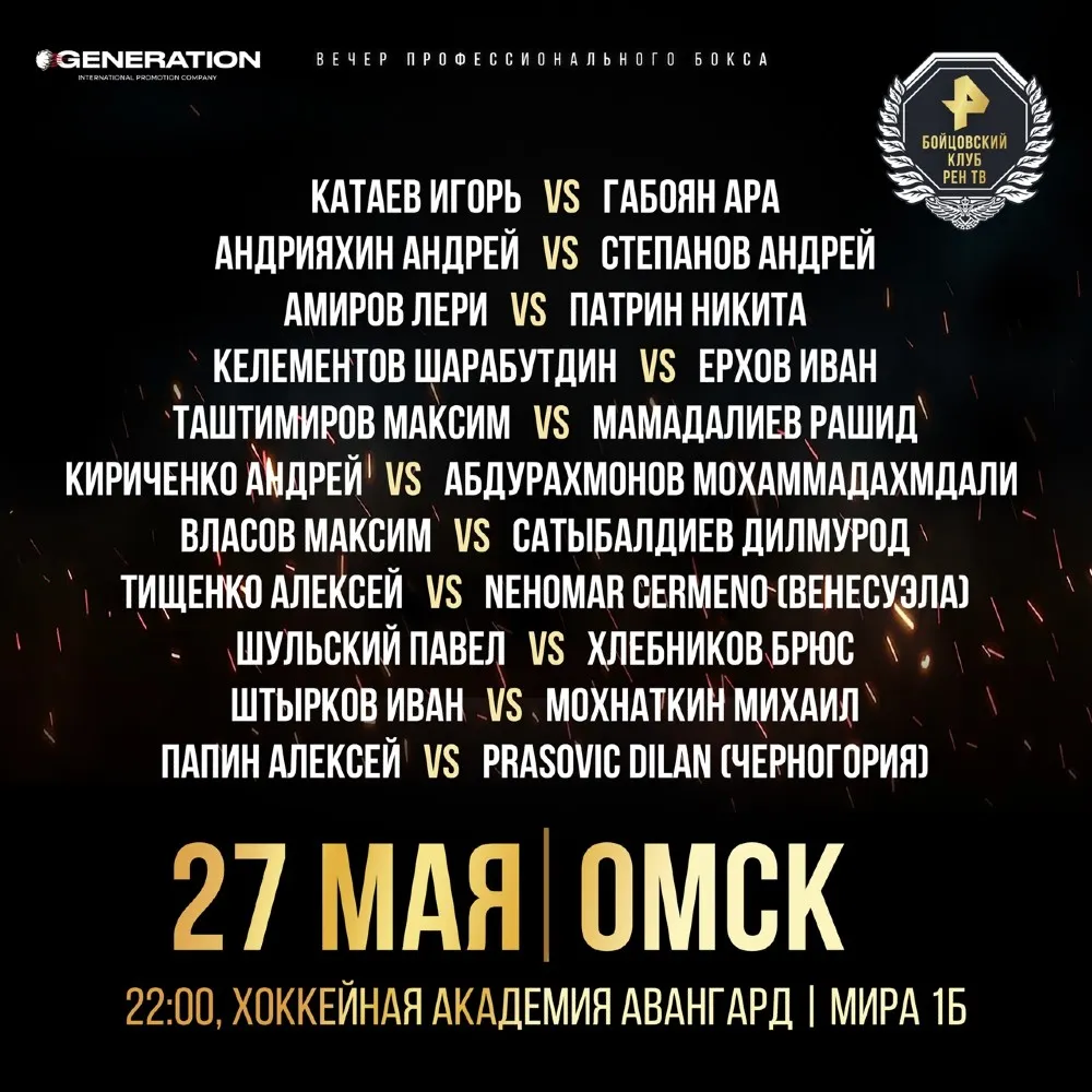 Кард&nbsp;«Бойцовского клуба РЕН ТВ» 27 мая