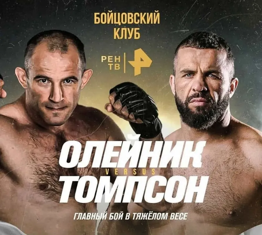 Алексей Олейник – Оли Томпсон