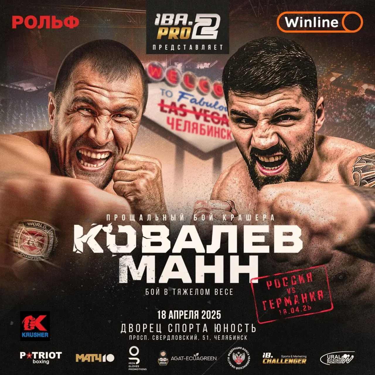 Постер боя Ковалев – Манн