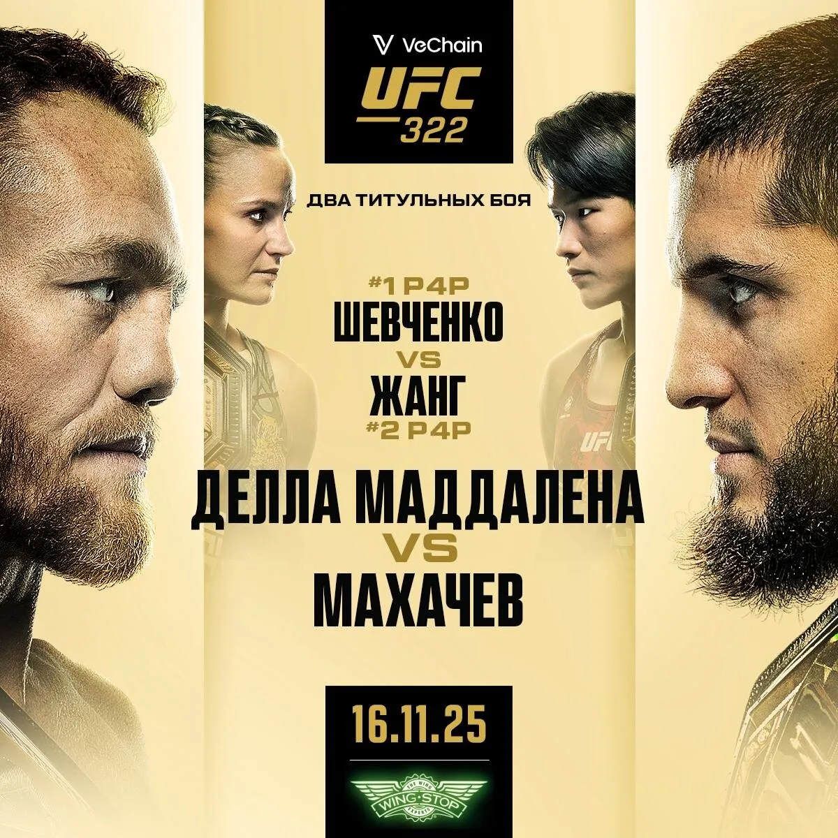 UFC 322