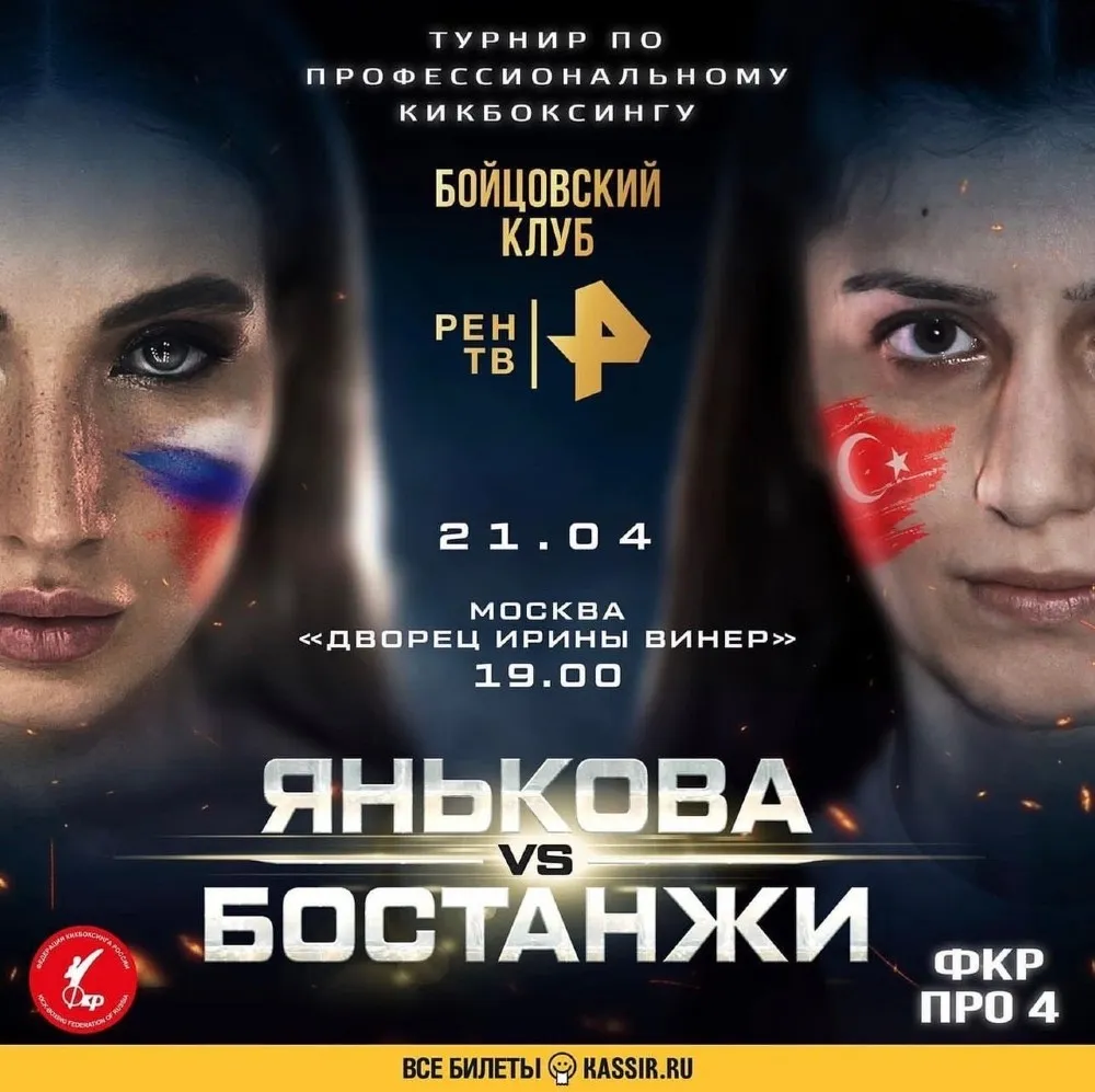 Анастасия Янькова – Сюденюр Бостанжи