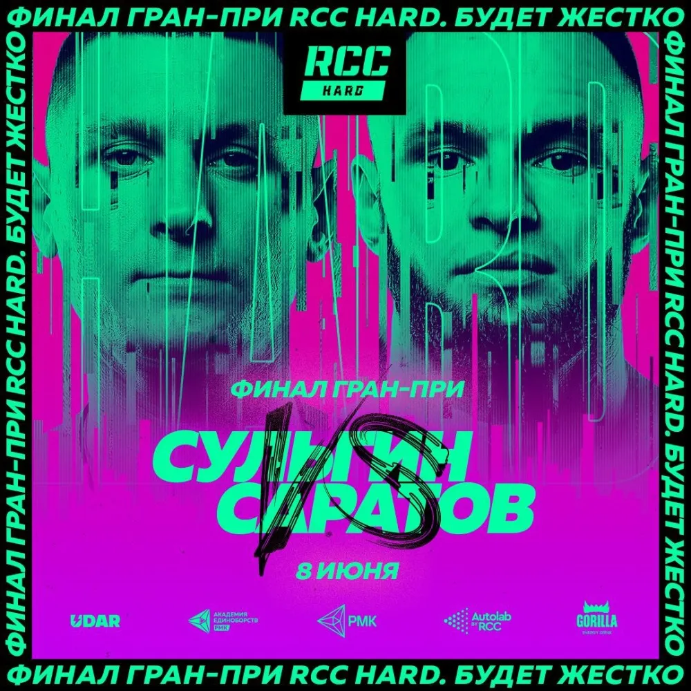 Максим Сульгин – Андрей Саратов, финал Гран-при