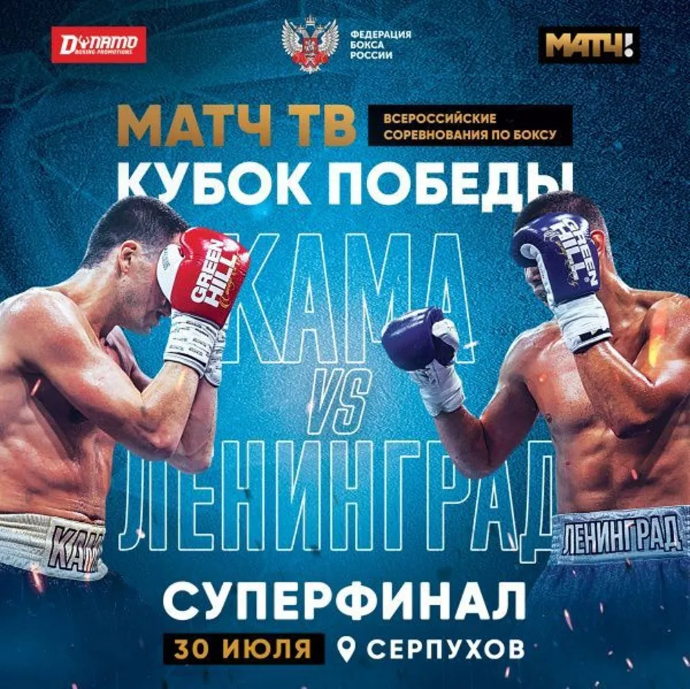 Кубок Победы Матч ТВ
