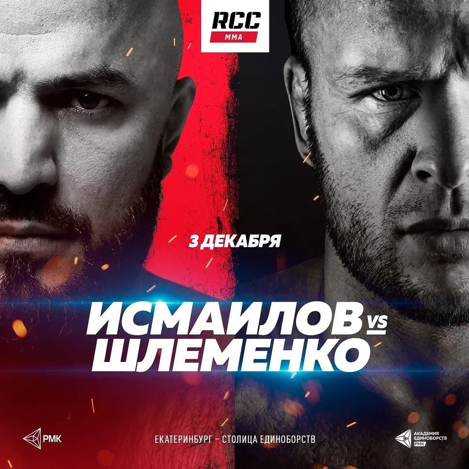 Исмаилов&nbsp;– Шлеменко
