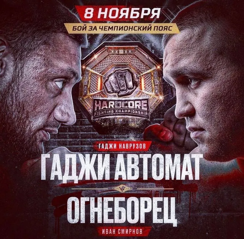 Наврузов – Смирнов