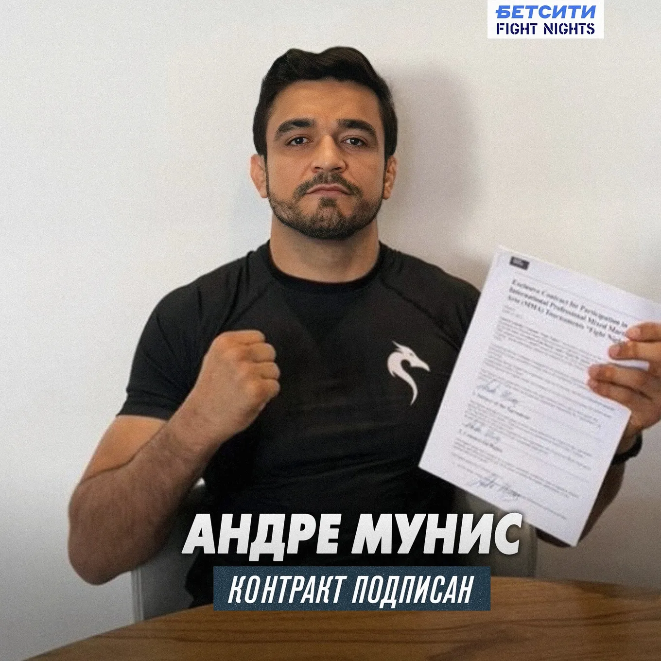 Андре Муниз