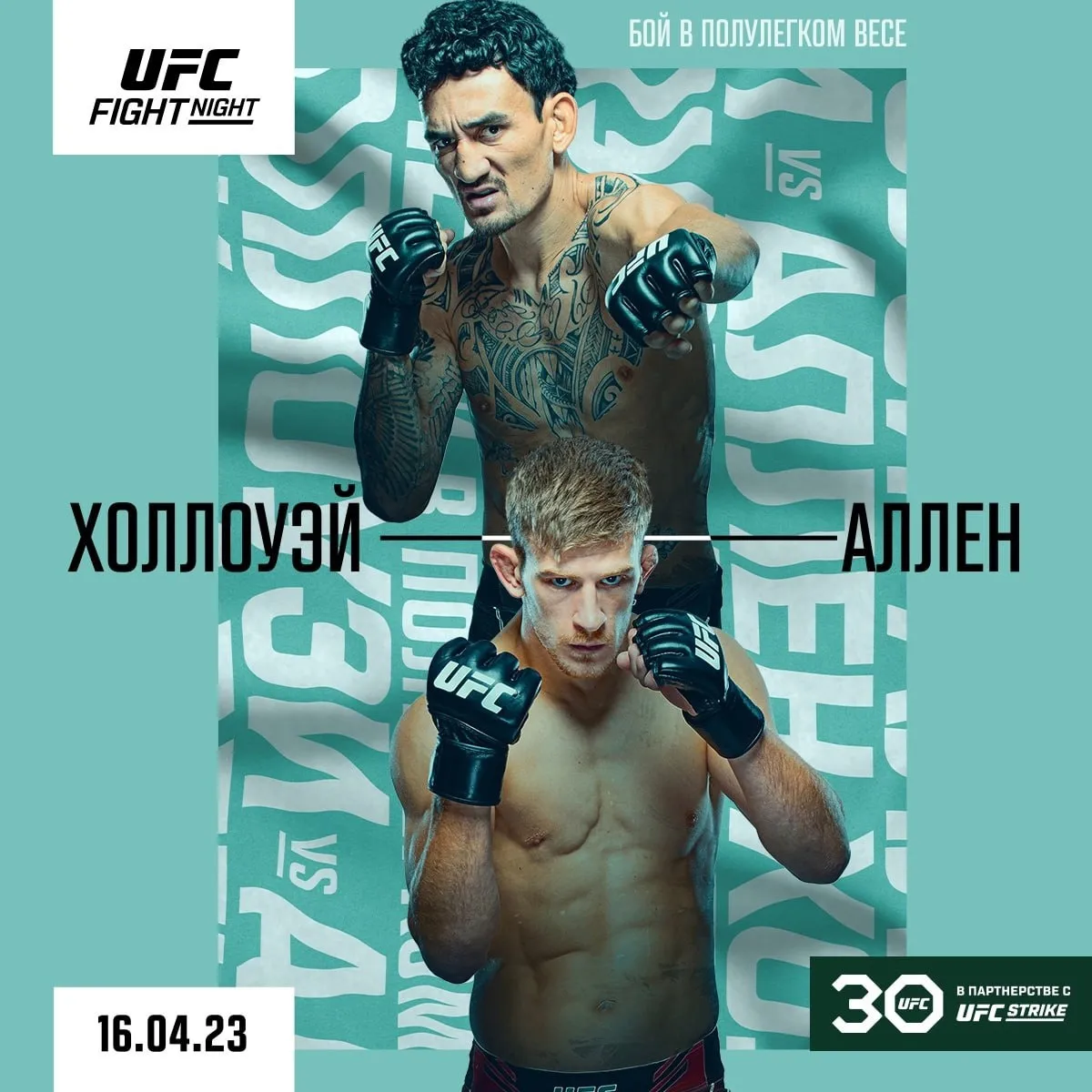 UFC on ESPN 44: Холлоуэй – Аллен