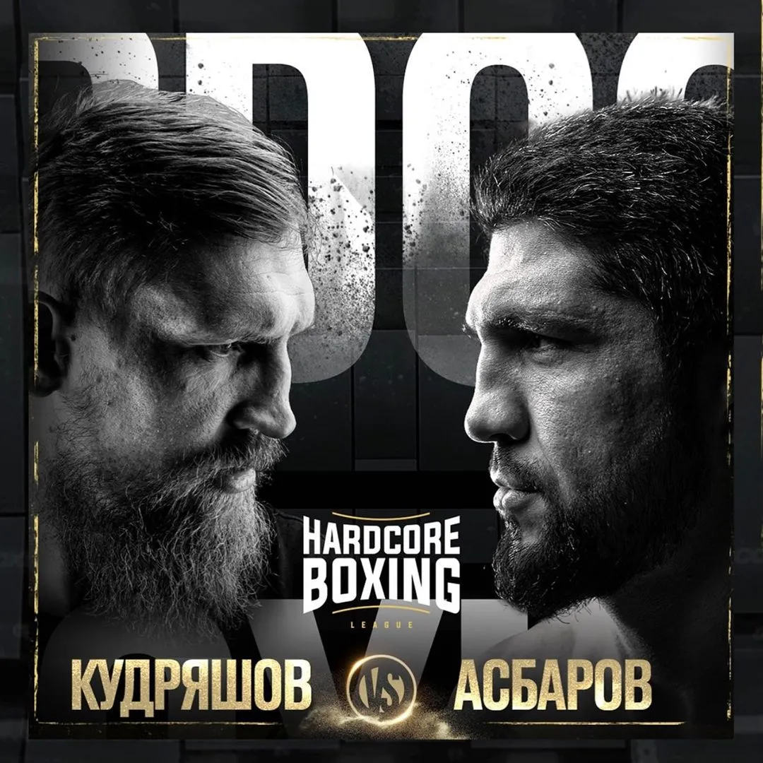 Кудряшов – Асбаров