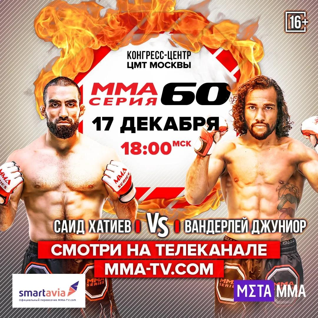 ММА Серия-60