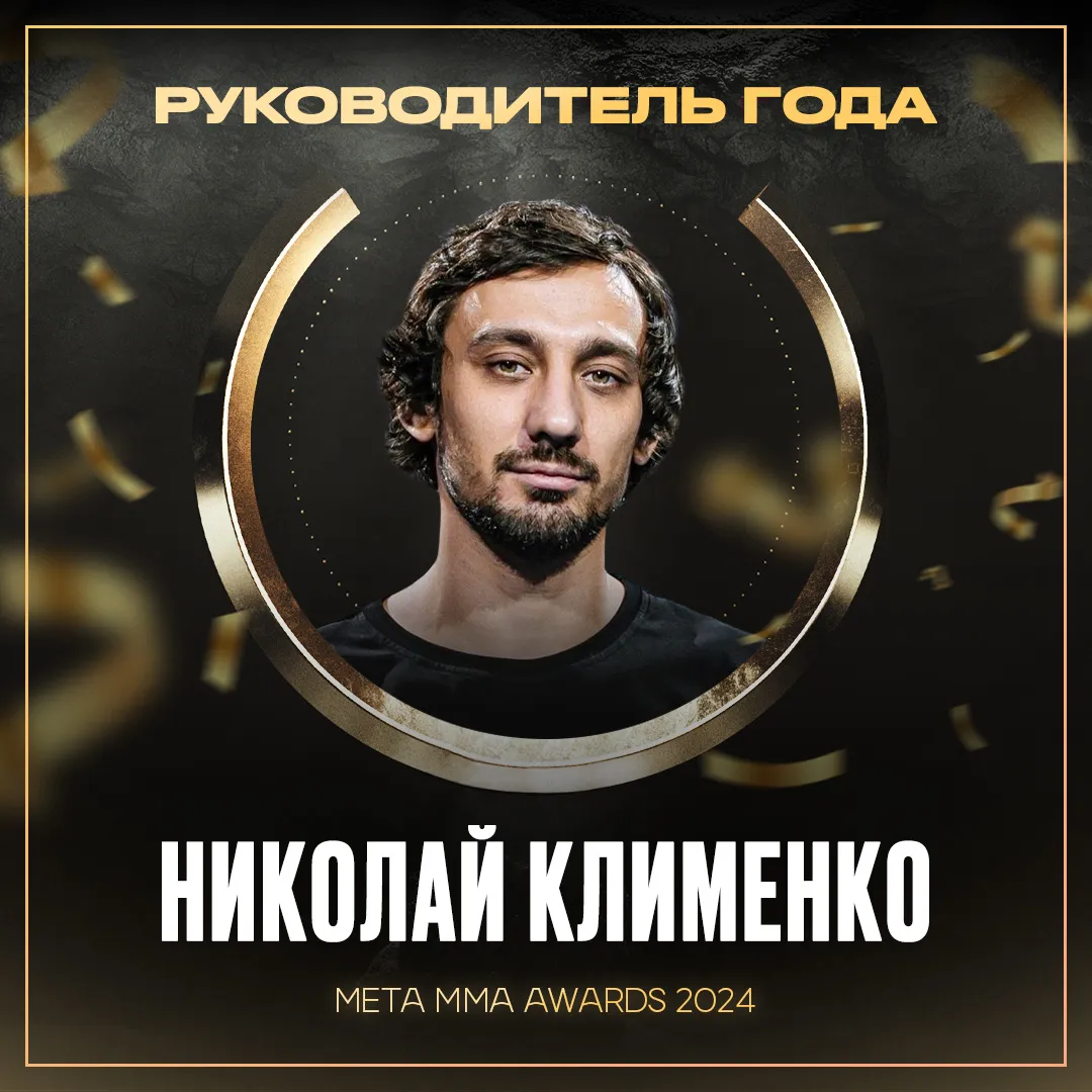 Meta MMA Awards 2024