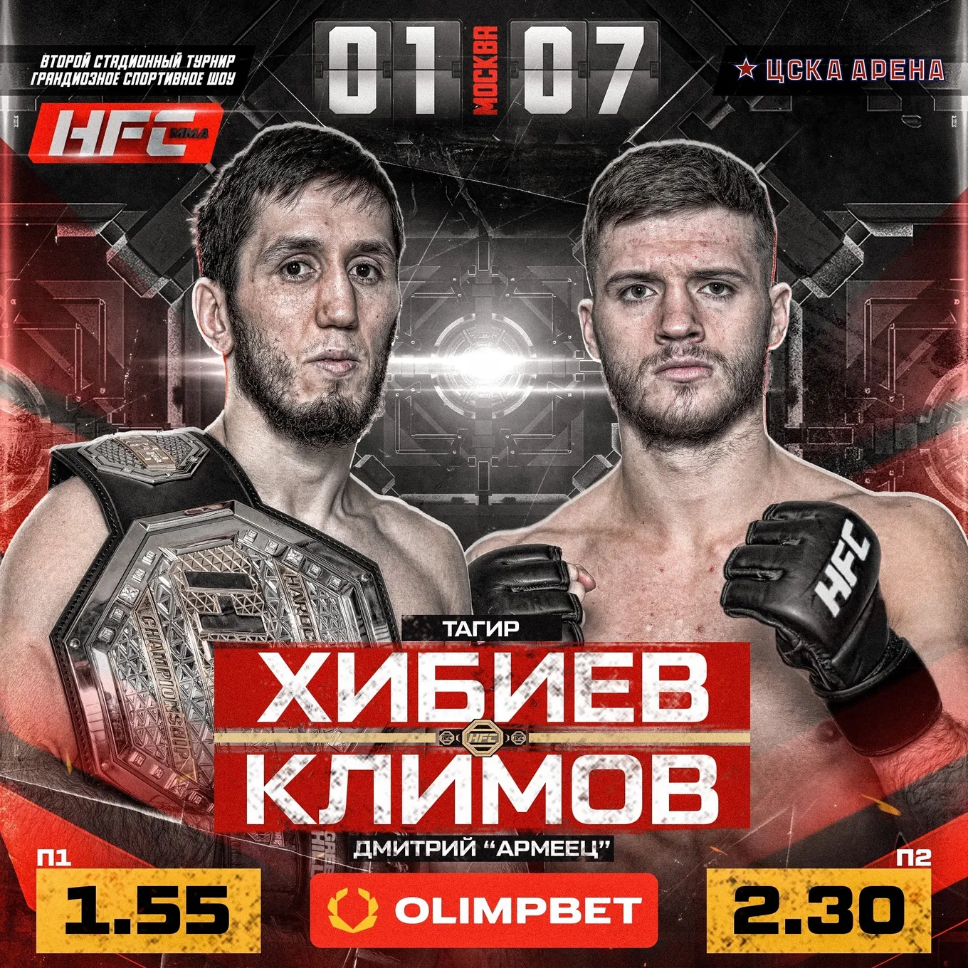 Тагир Хибиев – Дмитрий Климов