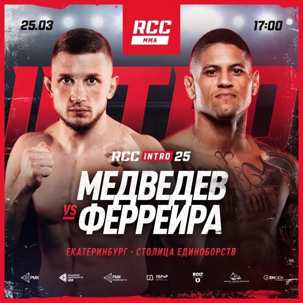 RCC Intro 25 марта
