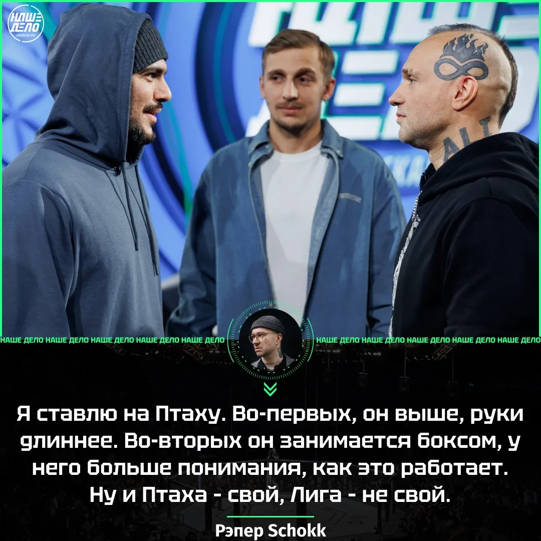 Лигалайз – Птаха