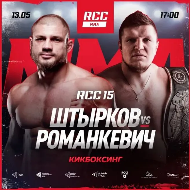 Шты Ром
