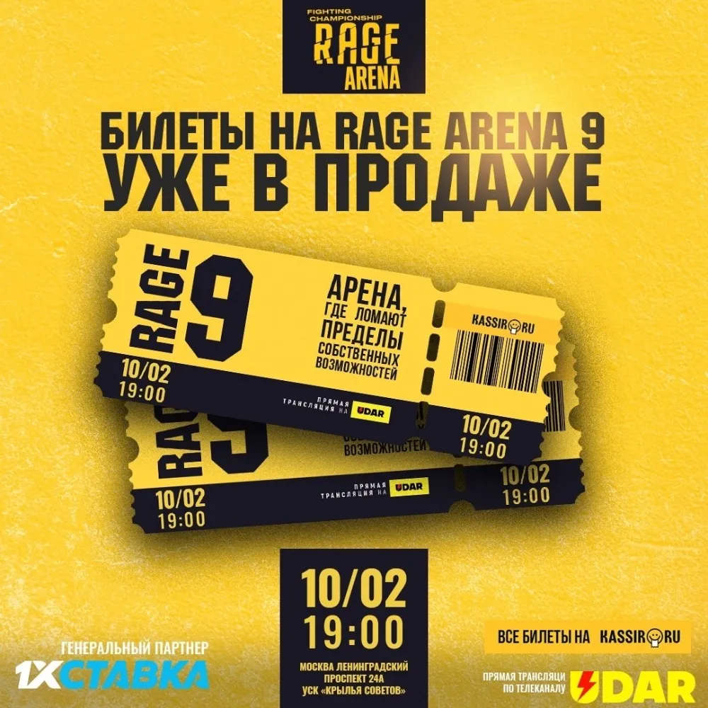Где смотреть турнир RAGE Arena 9