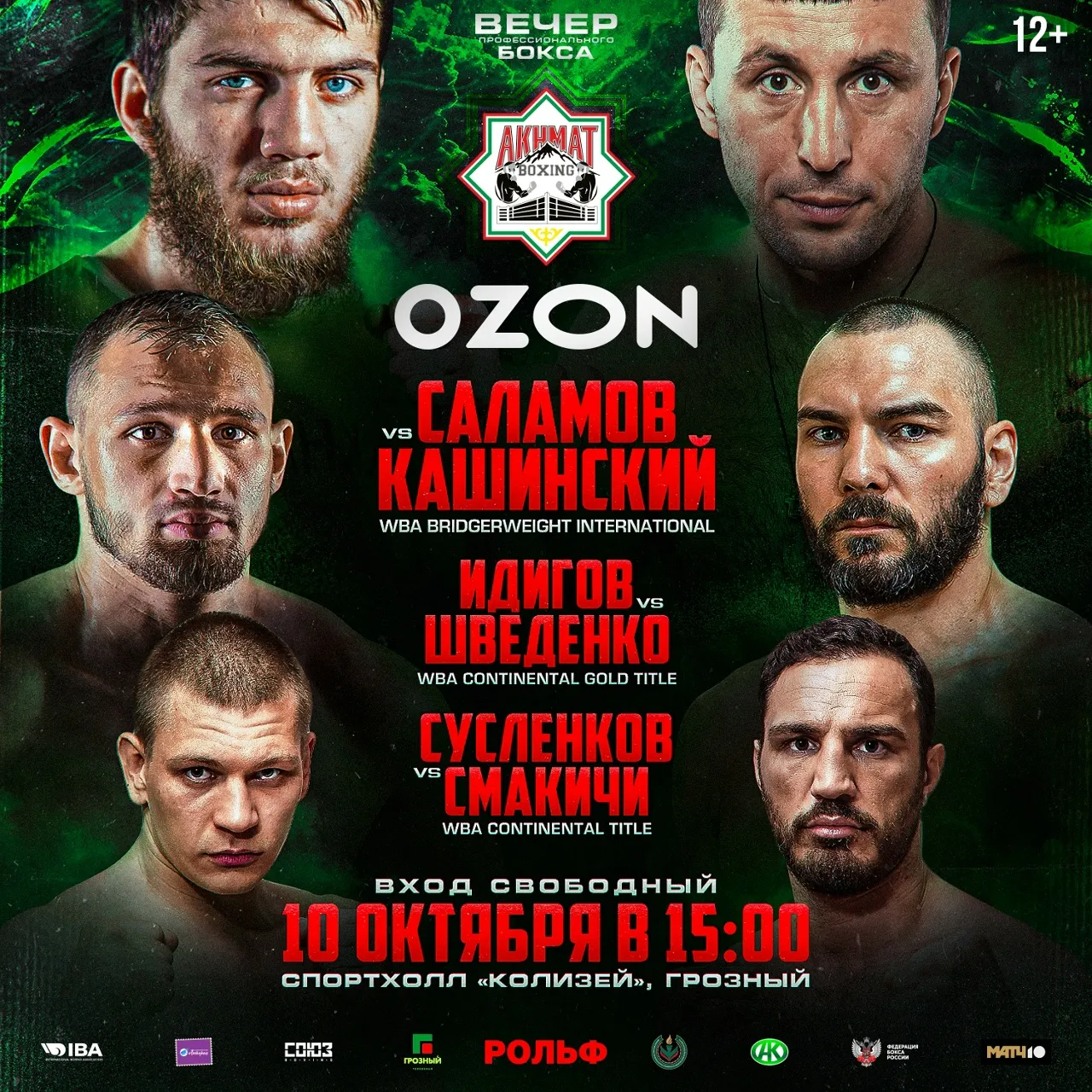 «Ахмат-Ozon»: Саламов – Кашинский