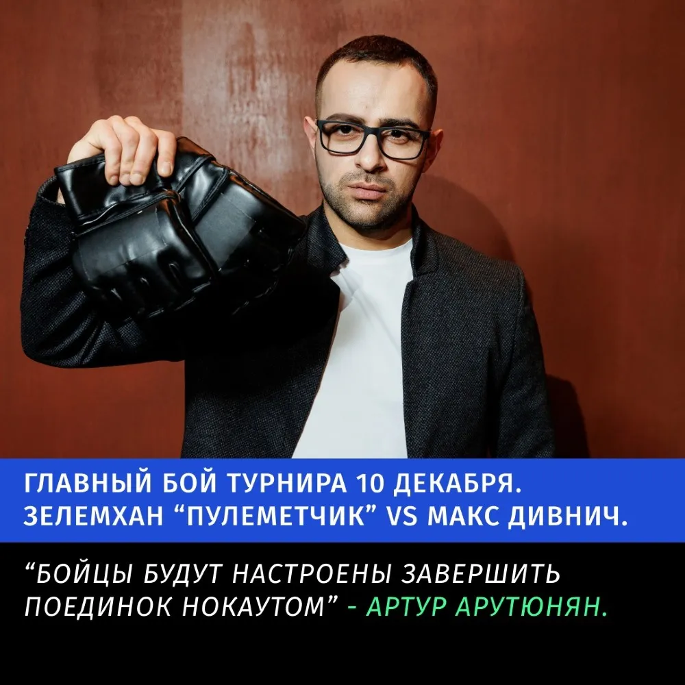 Артур Арутюнян