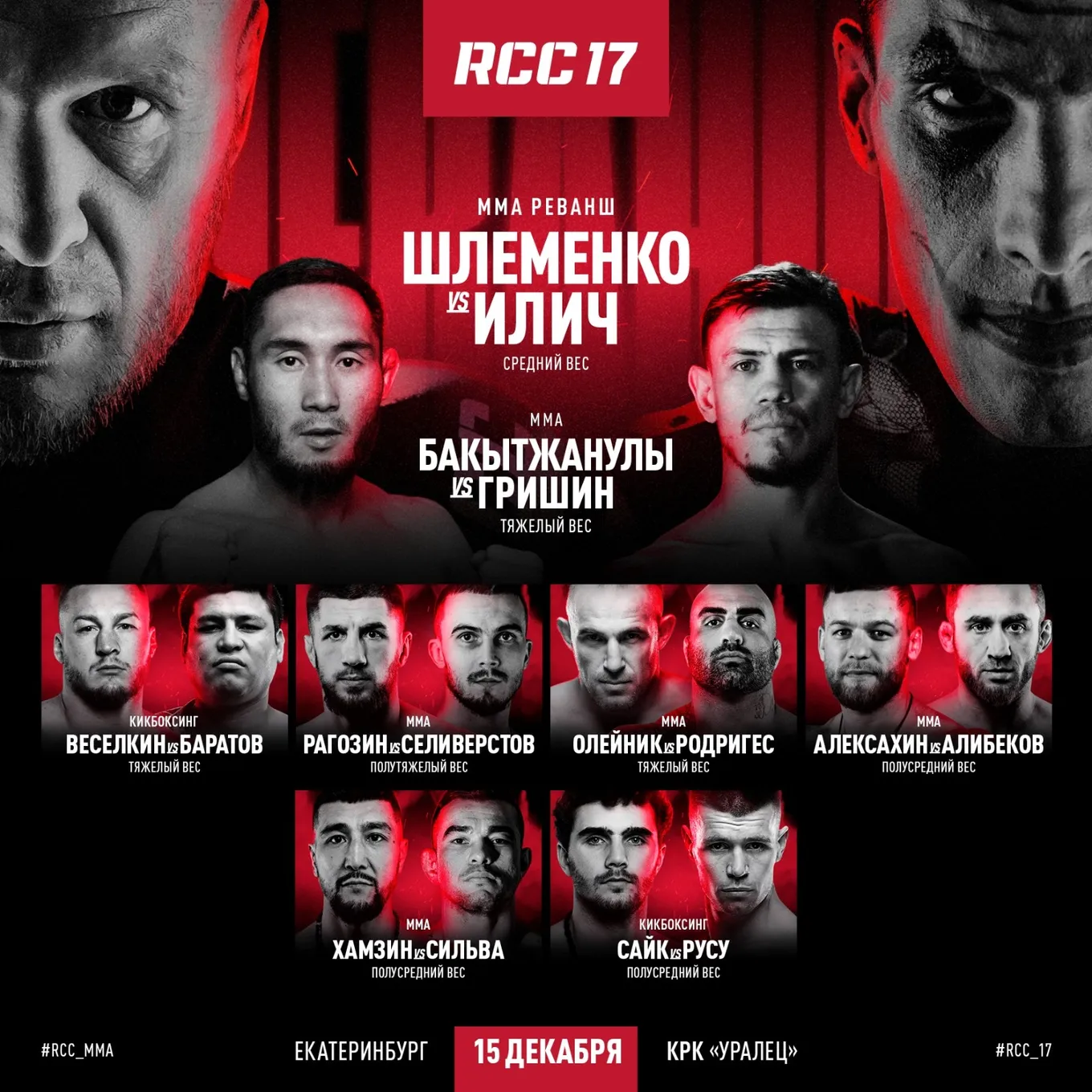 RCC 17