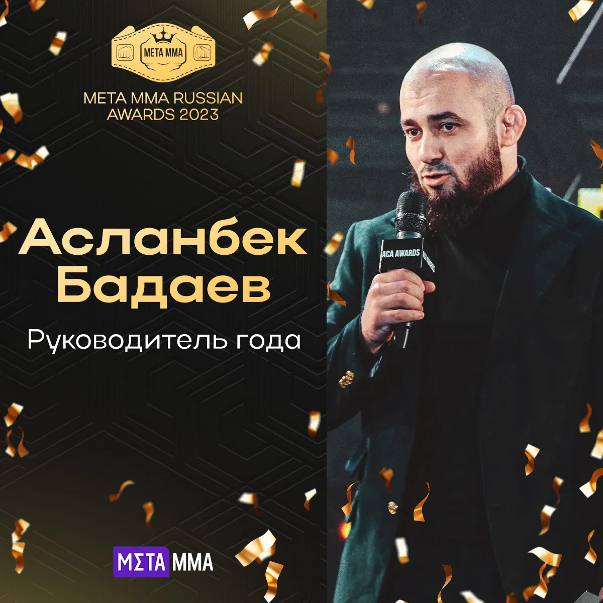 Руководитель года: Асланбек Бадаев