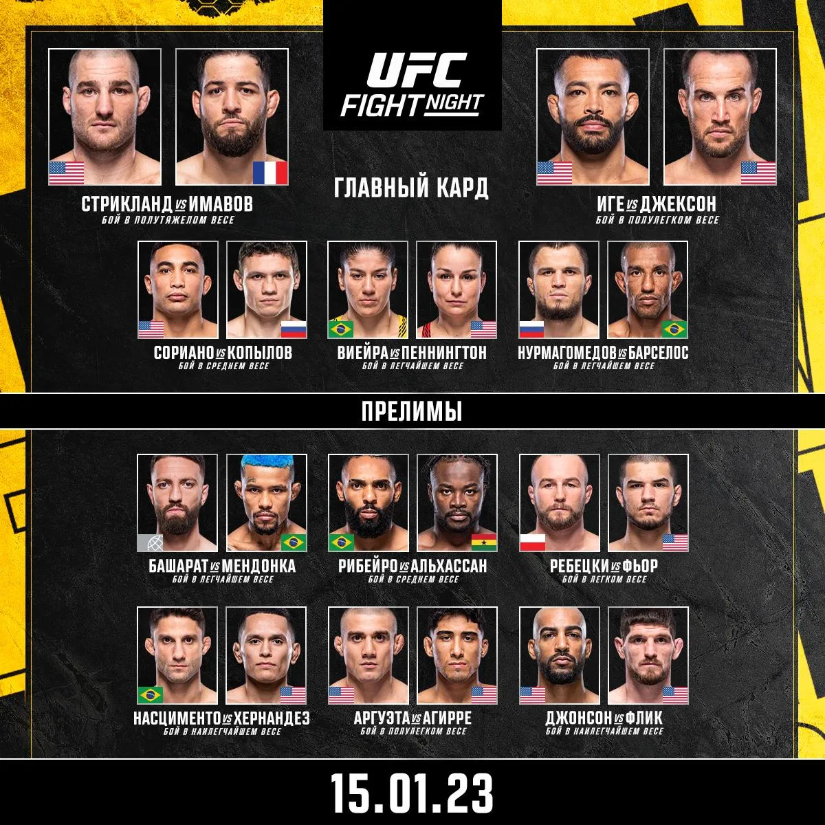 Кард UFC Fight Night 217