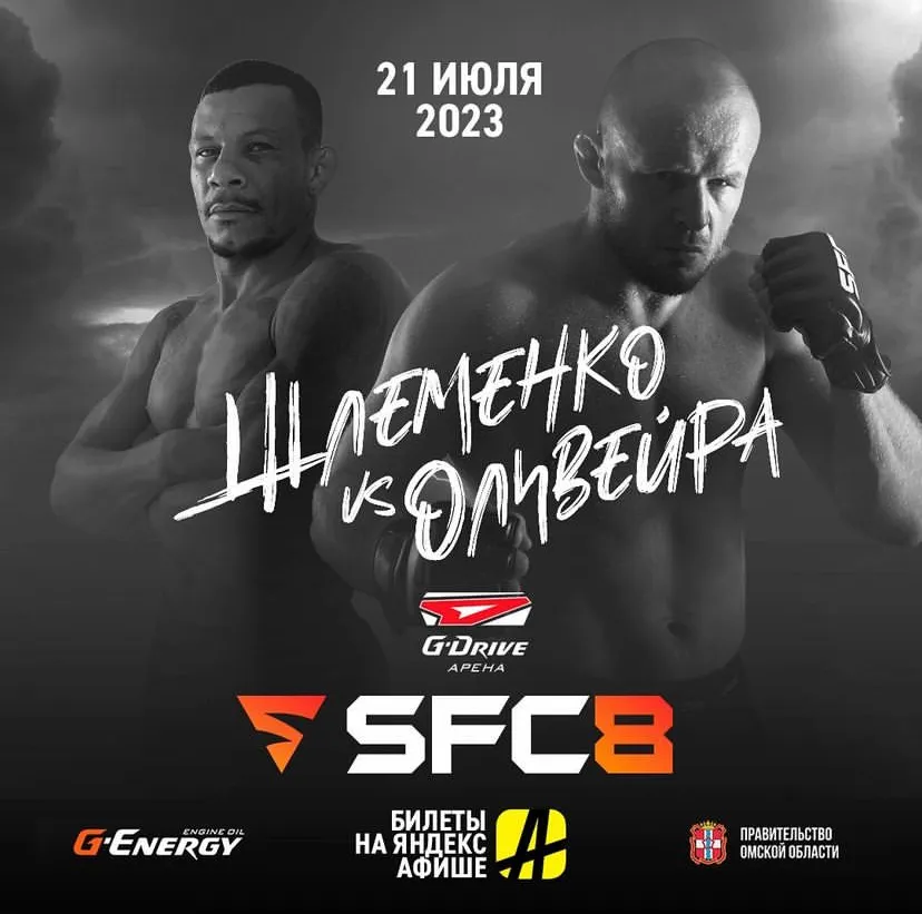 Постер турнира SFC 8