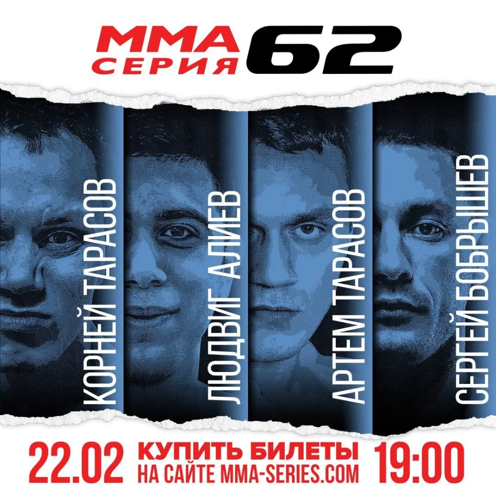 ММА Серия-62