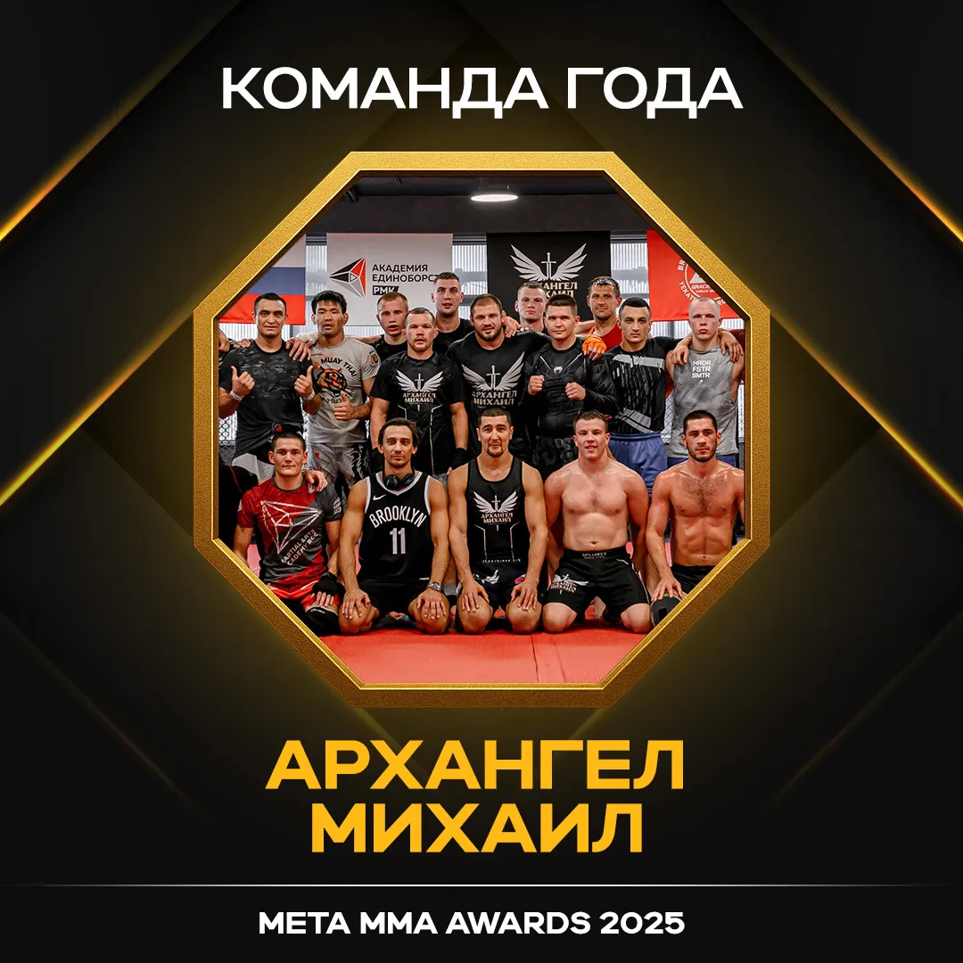Meta MMA Awards 2025