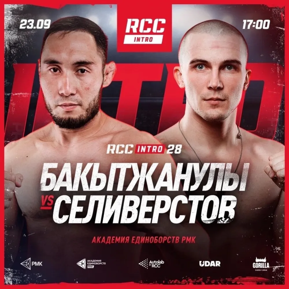 RCC Intro 28 23 сентября