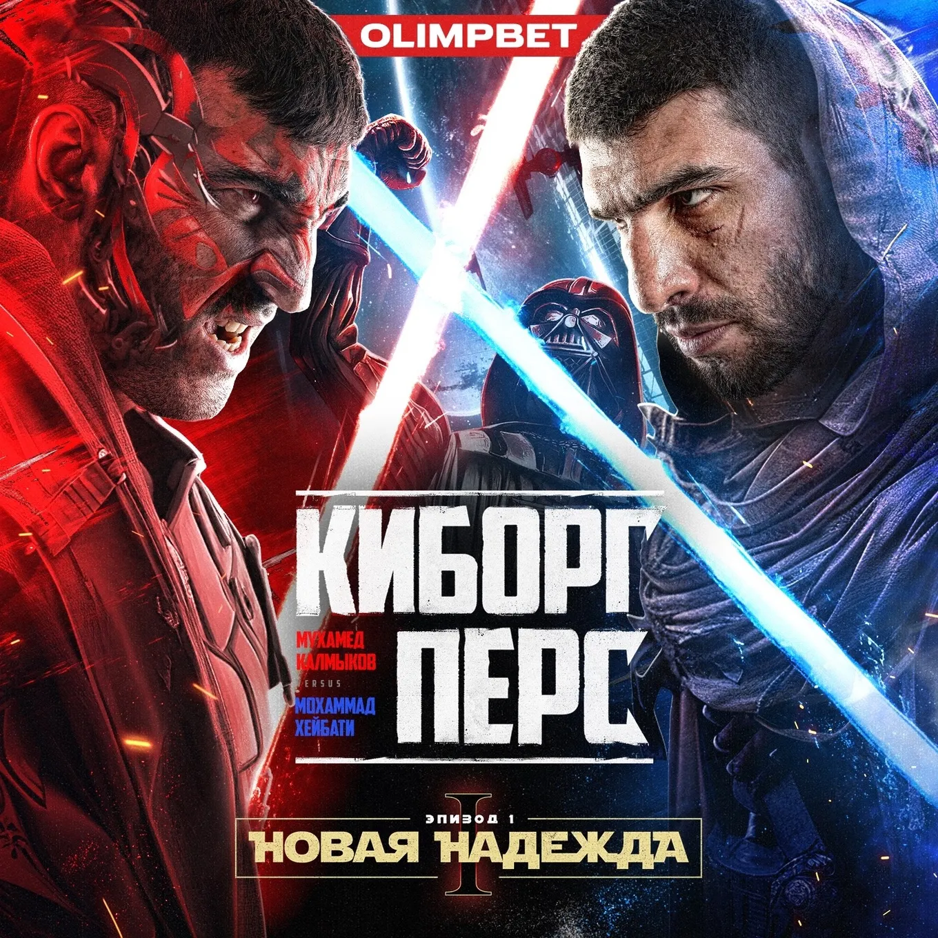 Мухамед Калмыков – Мохаммад Хейбати