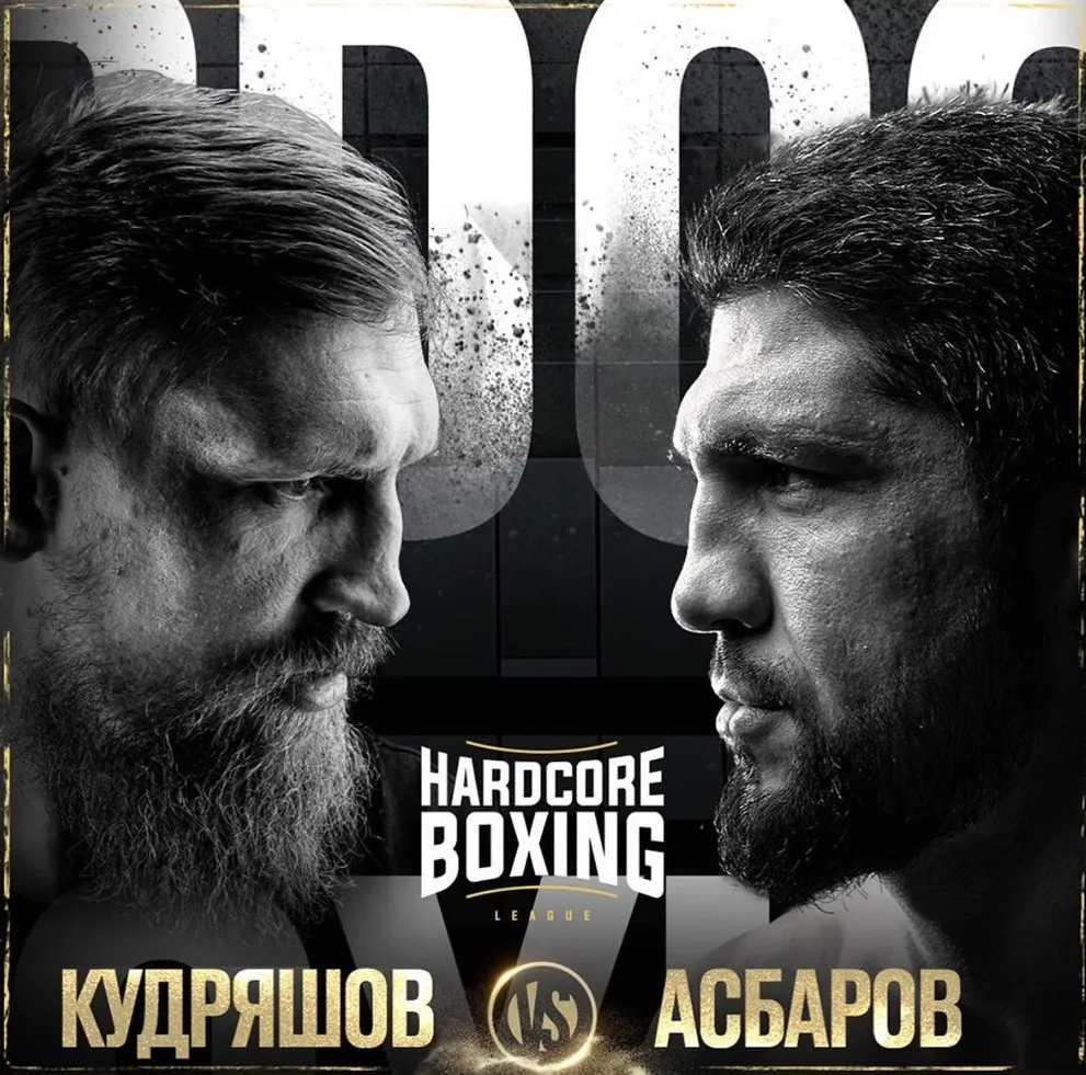 Кудряшов – Асбаров