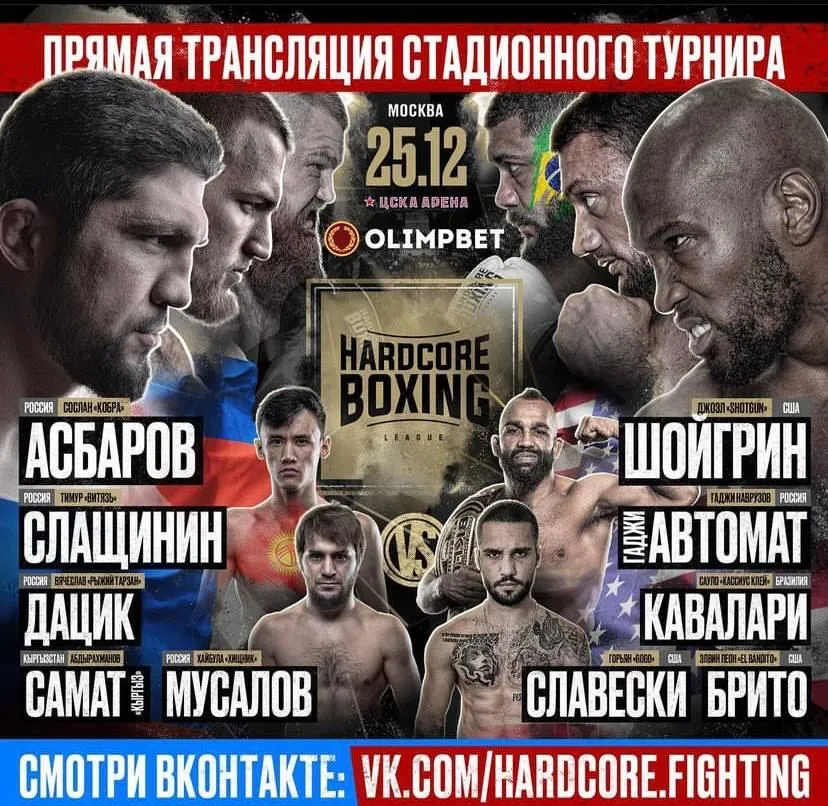 Асбаров – Шойгрин