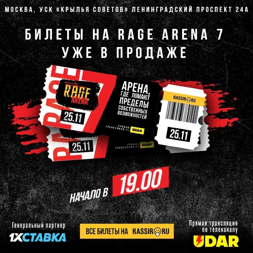 Билеты на RAGE Arena 25
ноября