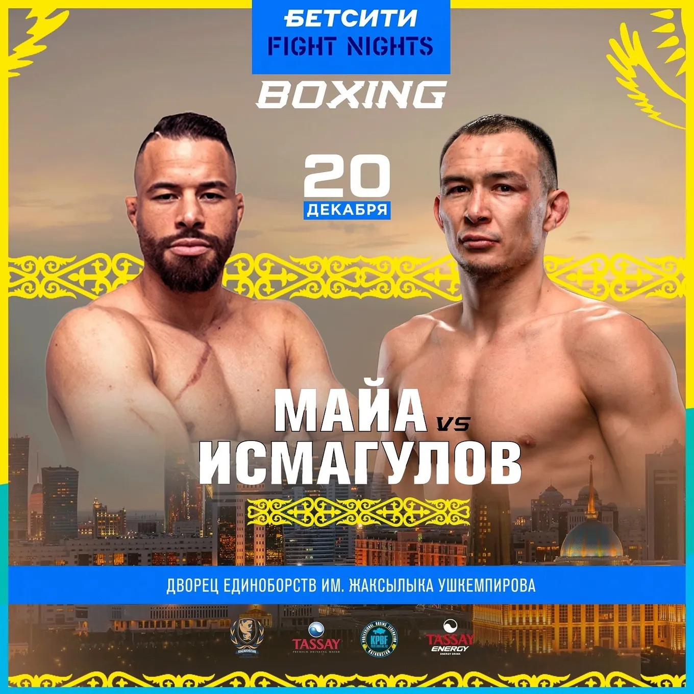 Фелипе Майа – Дамир Исмагулов