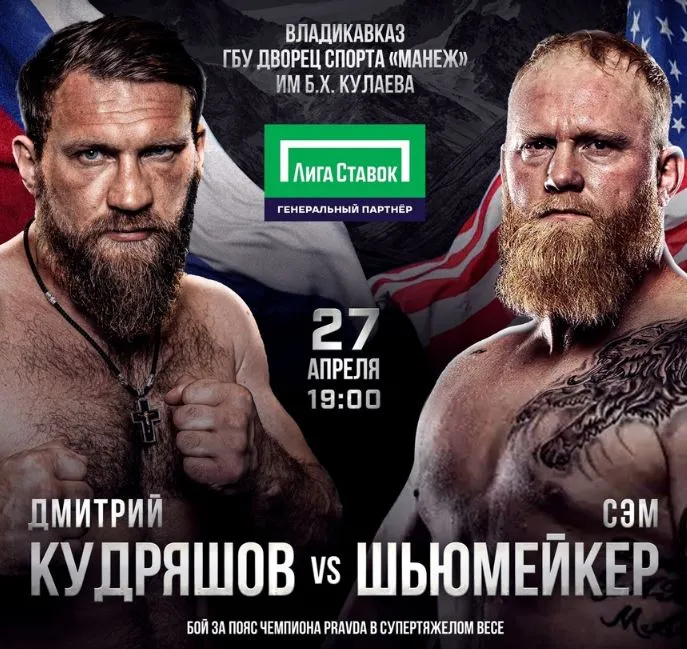 Кудряшов Шьюмейкер