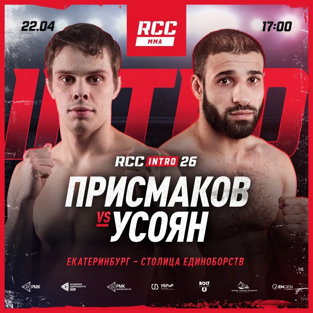 Николай Присмаков – Максим Усоян