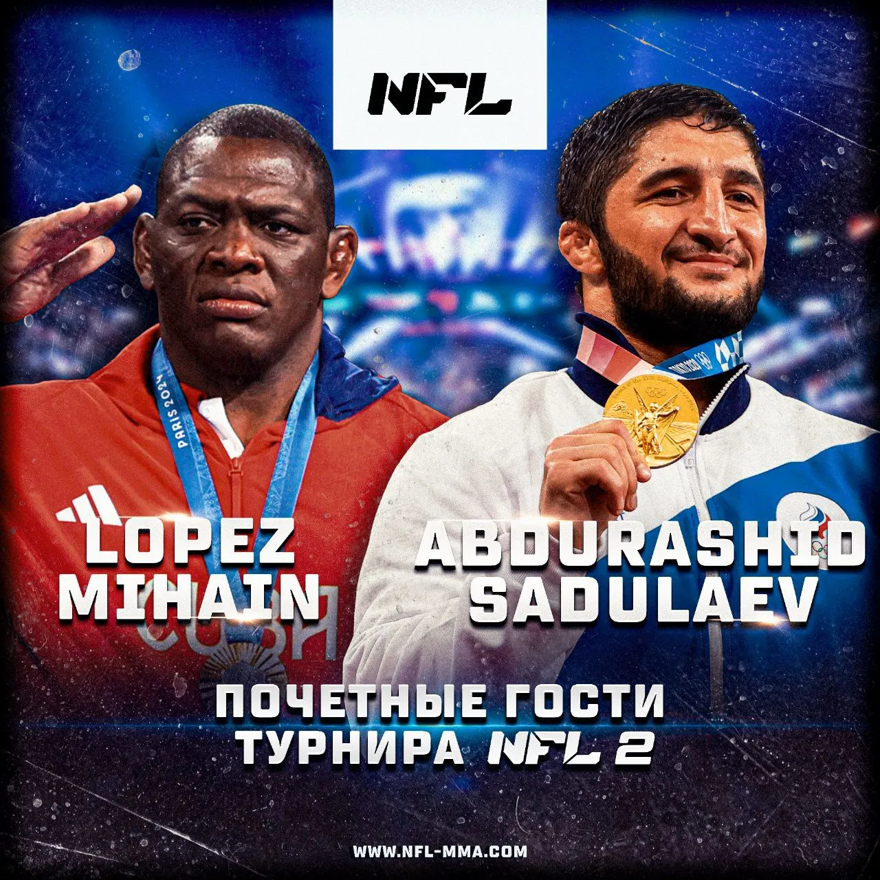 Михаин Лопес и Абдулрашид Садулаев станут почетными гостями турнира NFL 2