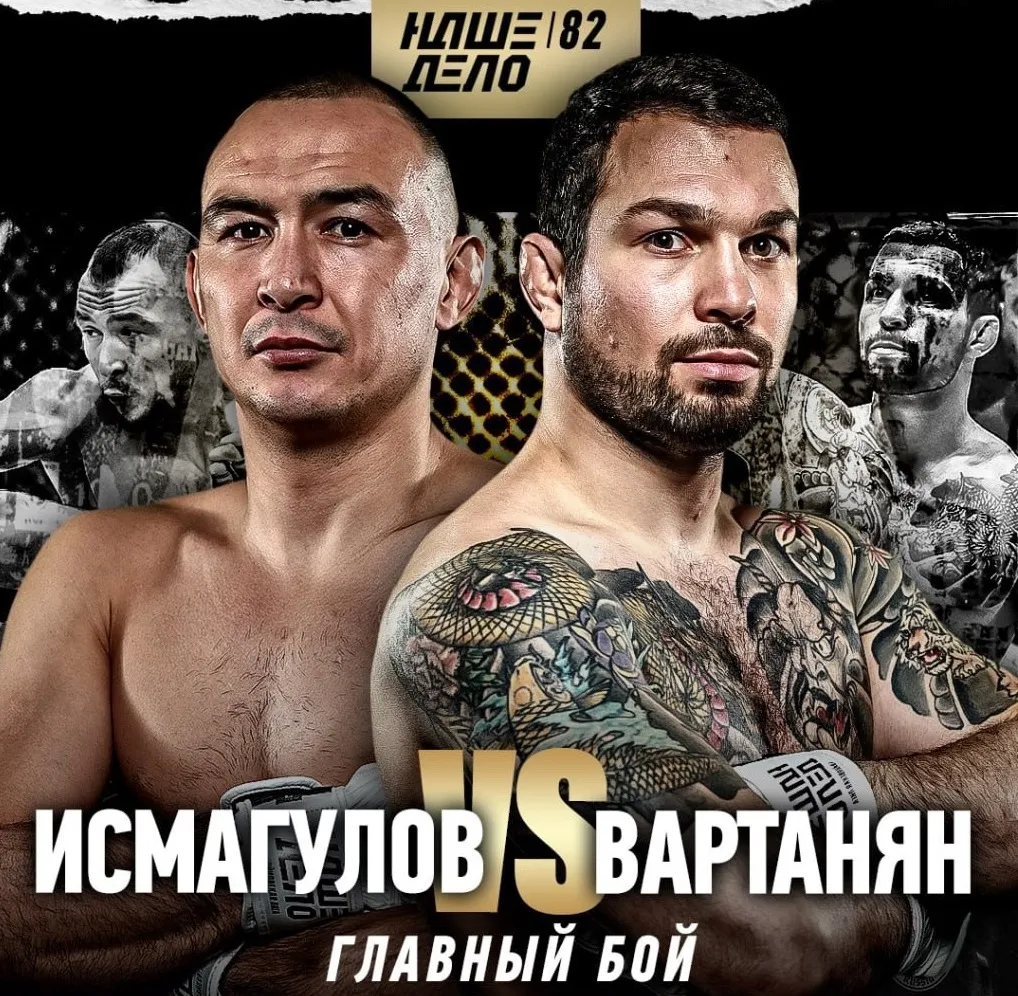 Дамир Исмагулов – Эдуард Вартанян