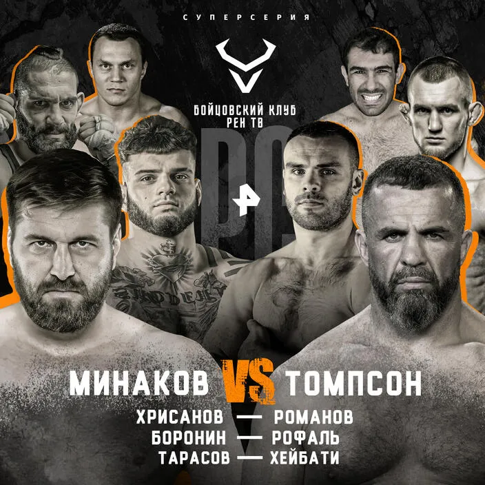 Бойцовский клуб РЕН ТВ. Суперсерия