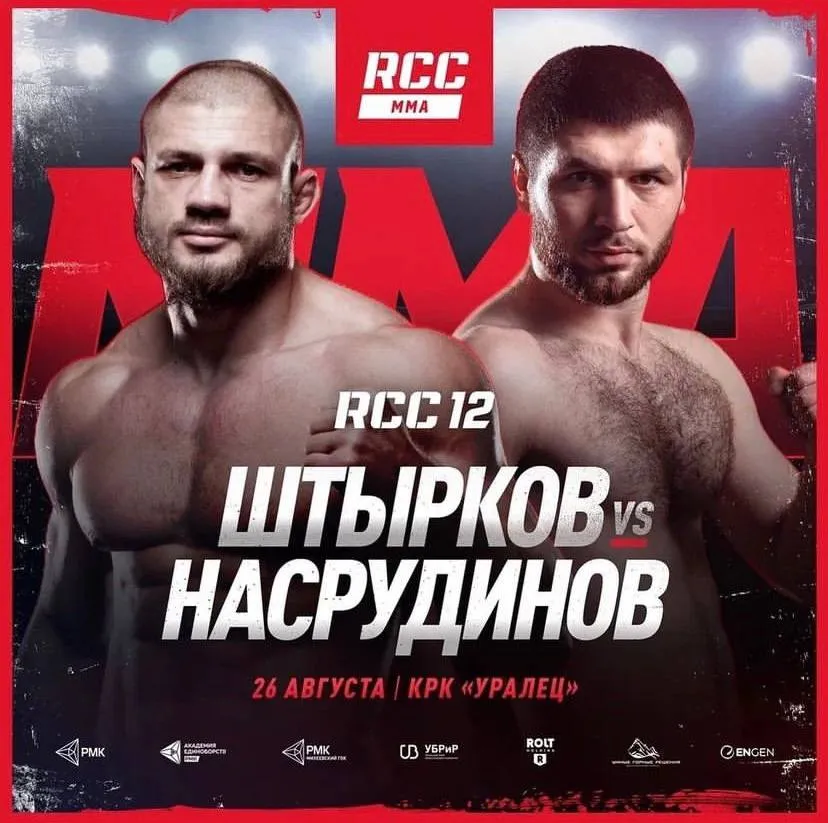 Штырков – Насрудинов
