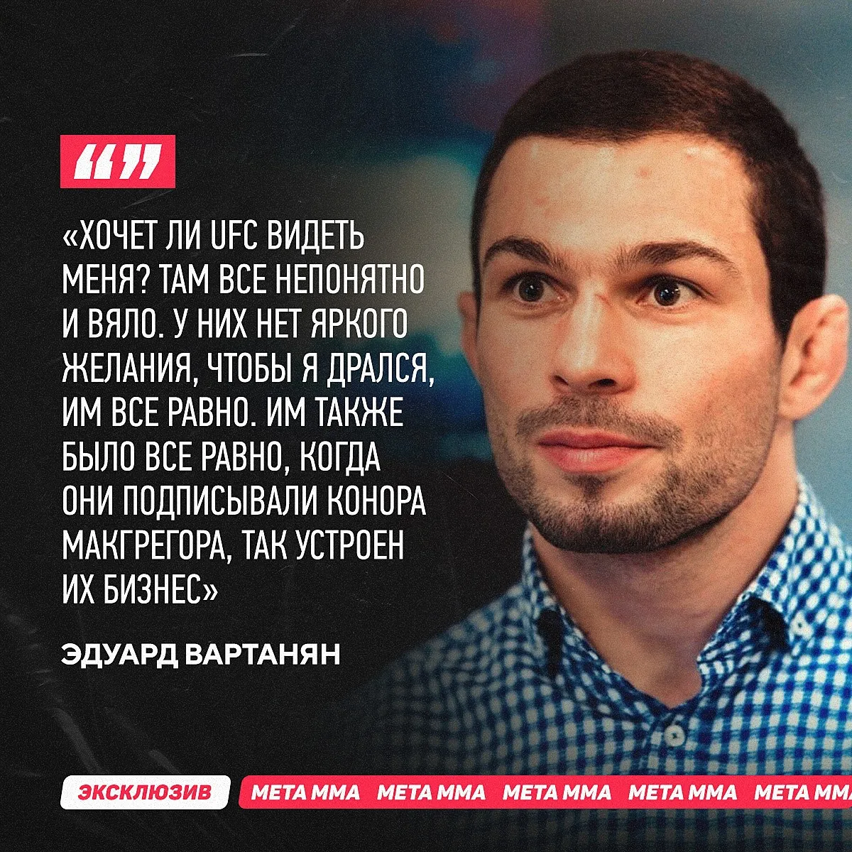 Эдуард Вартанян