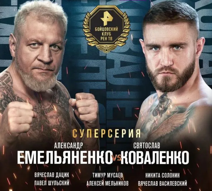Бойцовский клуб РЕН ТВ
