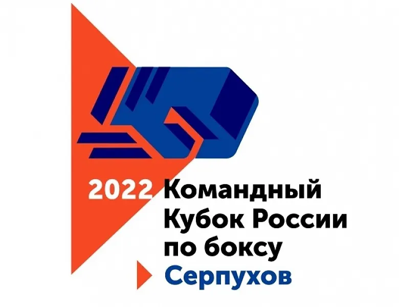 Кубок России среди команд по боксу