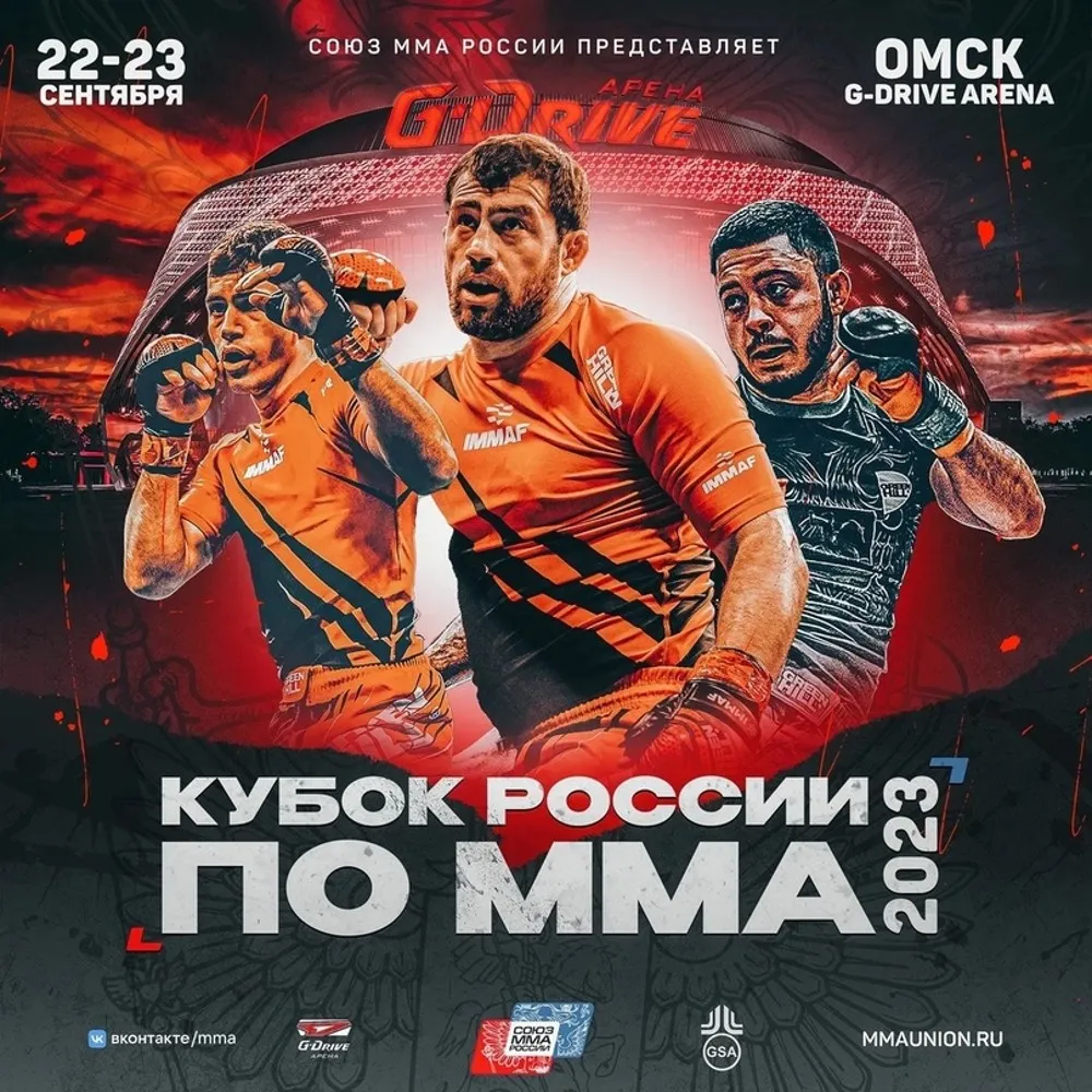 Кубок России по ММА 2023