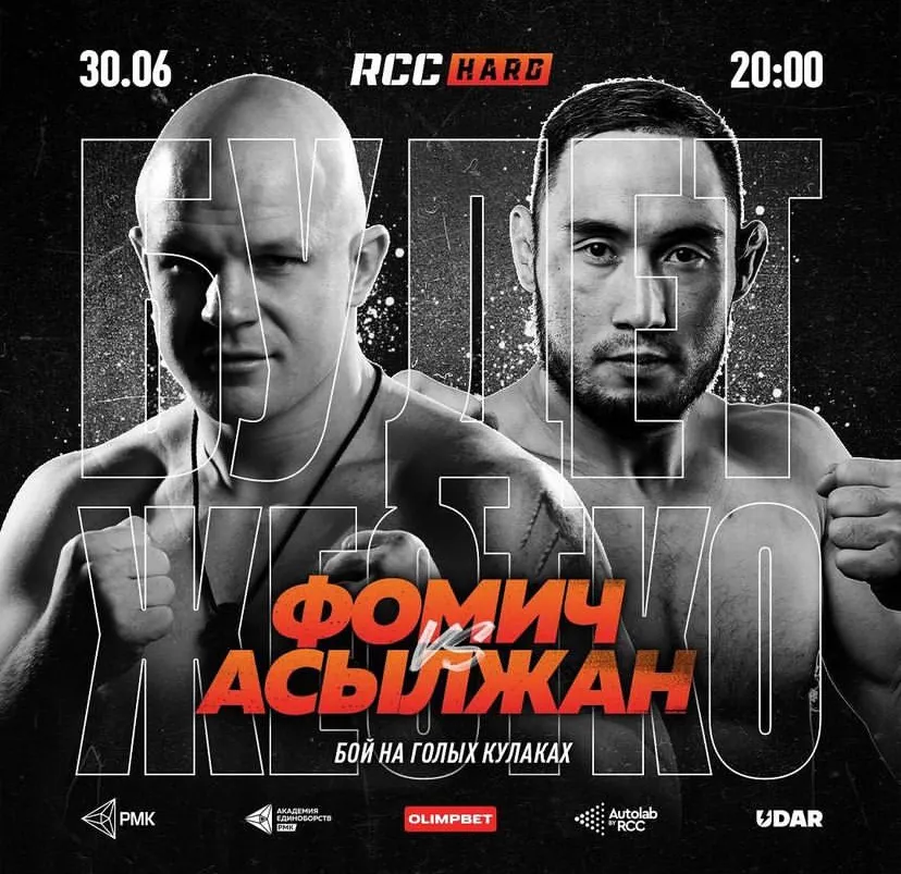 Олег Фомичев – Асылжан Бакытжанулы