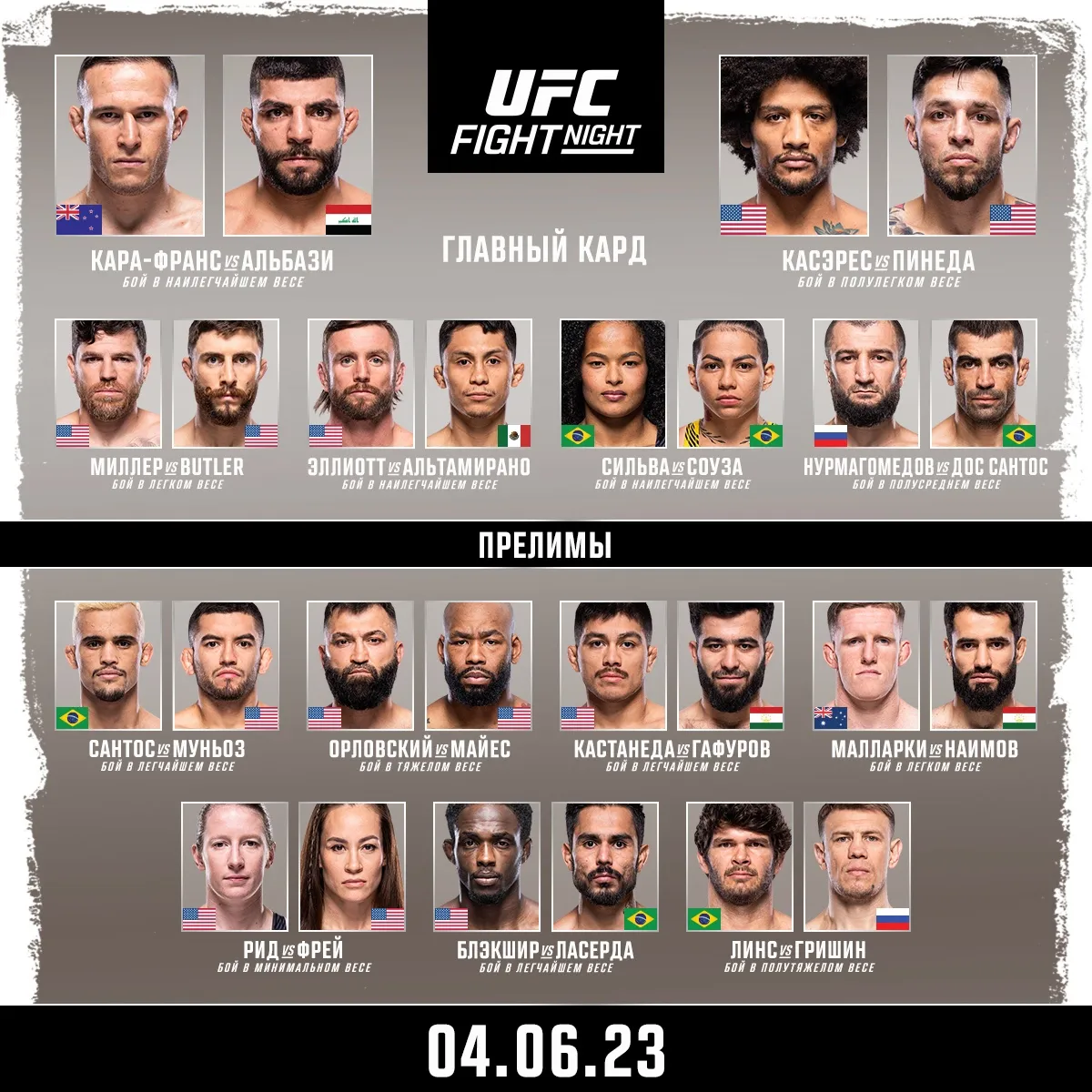 Кард UFC on ESPN 46