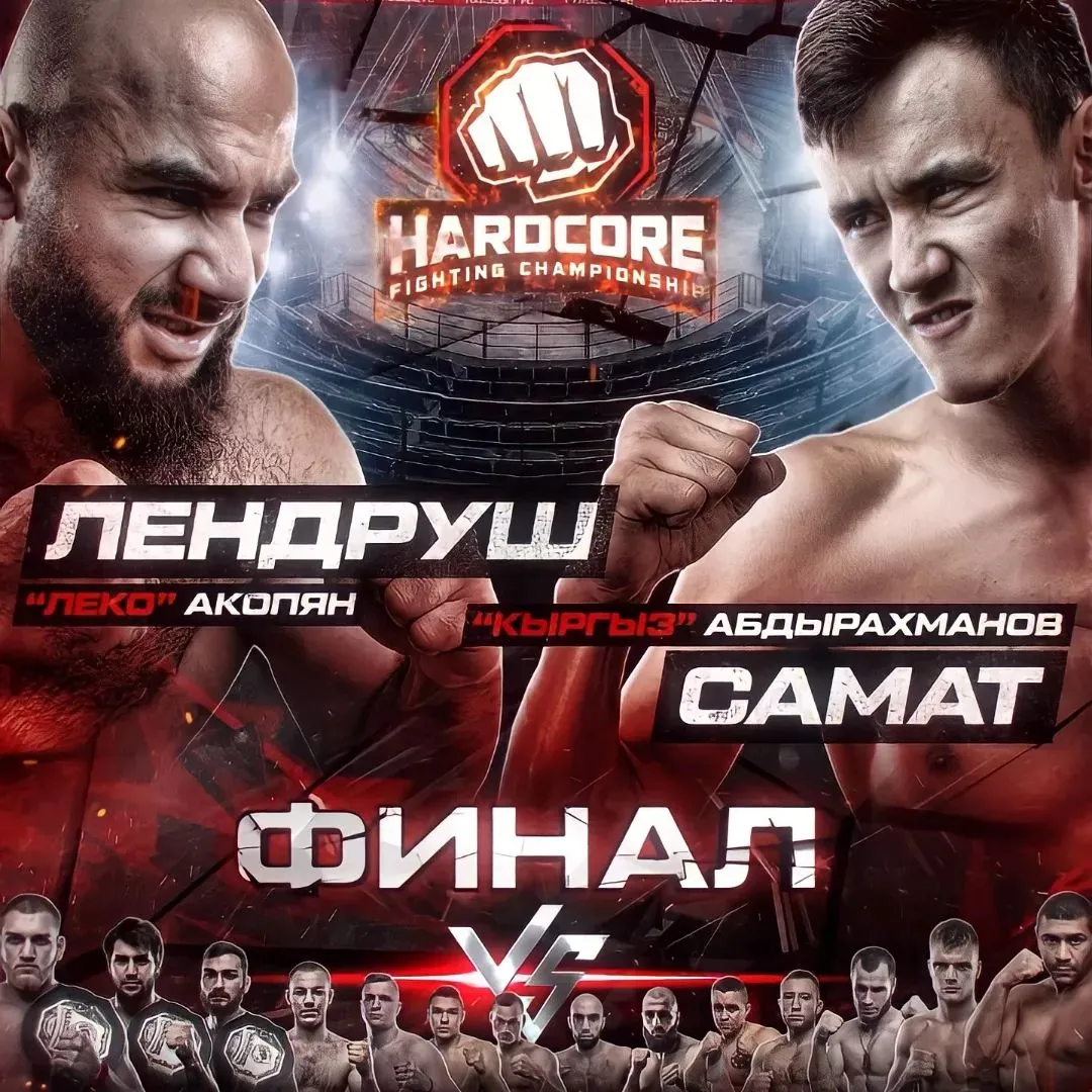 Финал Гран-при Хардкор