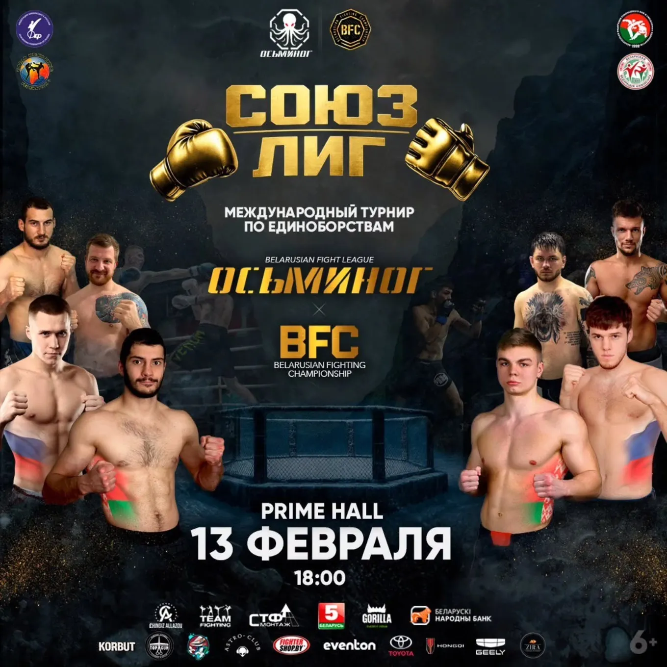 Осьминог 8 х BFC 86