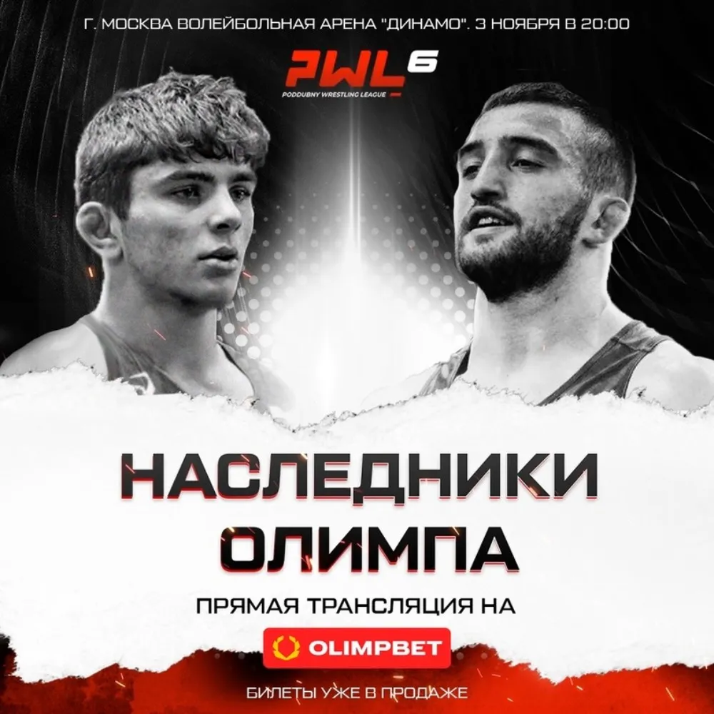 PWL 6: Дагестан – Северная Осетия по вольной борьбе