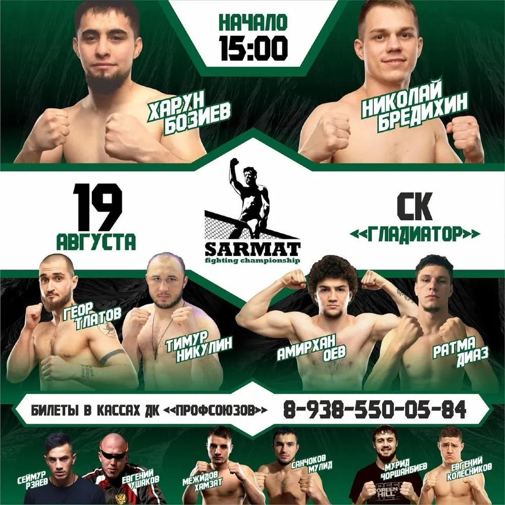 Sarmat FC 19 августа